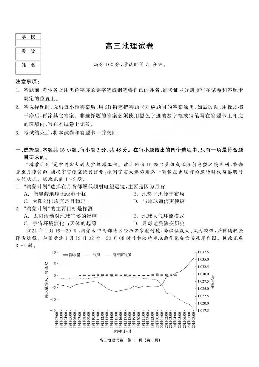 龙江教育联盟2026年1月高三上学期期末考试地理第1页