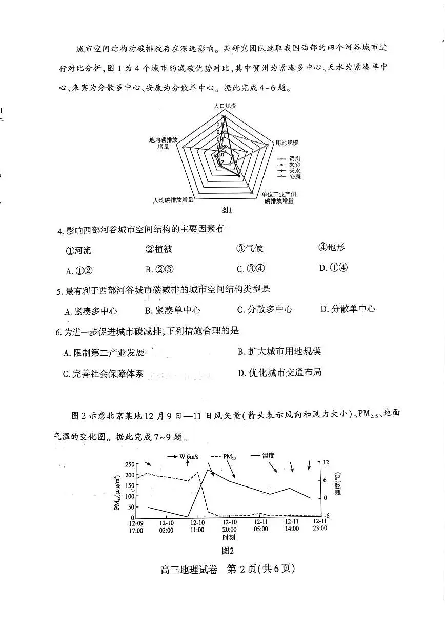 湖北省省荆州市2026届高三上学期1月质量检测地理试卷（PDF版附答案）（荆州宜昌荆门元调）第2页