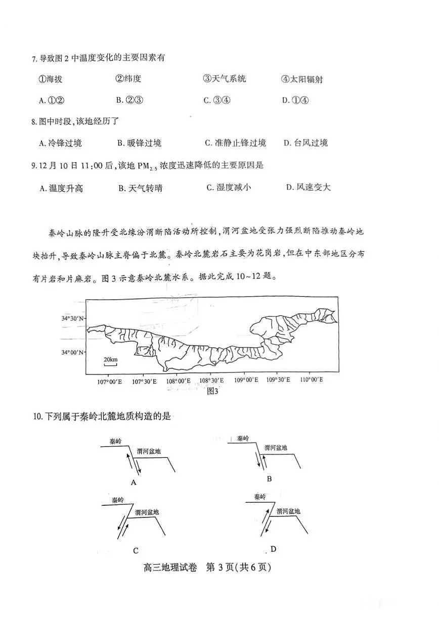 湖北省省荆州市2026届高三上学期1月质量检测地理试卷（PDF版附答案）（荆州宜昌荆门元调）第3页