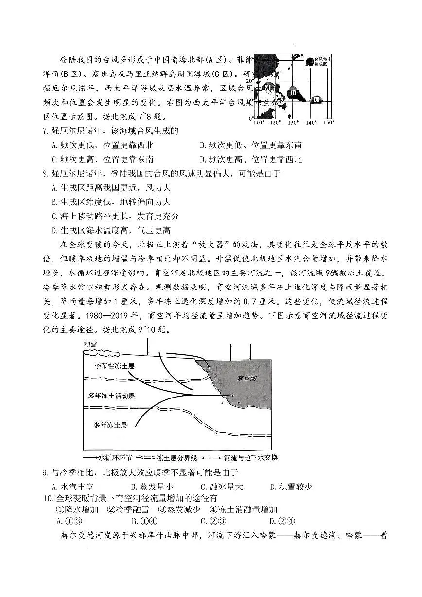 雅礼中学2026届高三月考试卷（五）地理第3页