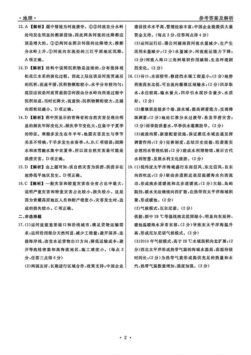 地理答案-辽宁名校联盟2026届高三年级上学期期末质量检测第2页