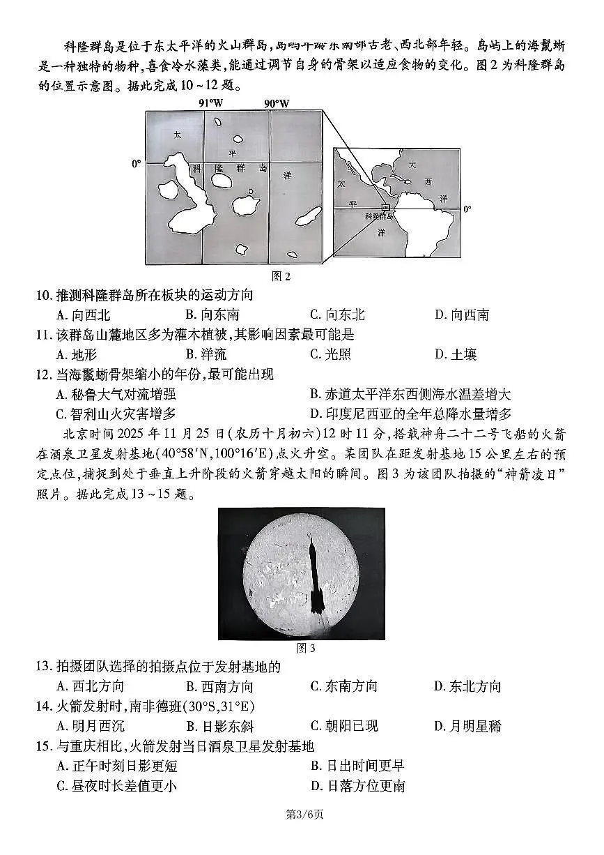 地理南开中学2026届高三第五次质量检测试卷第3页