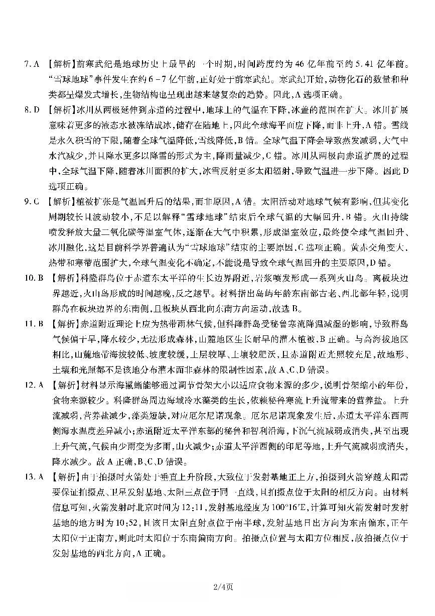 地理南开中学2026届高三第五次质量检测答案第2页