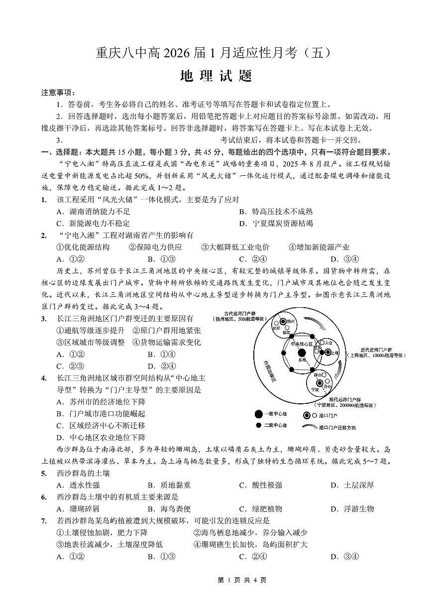 26八中5地理试卷第1页