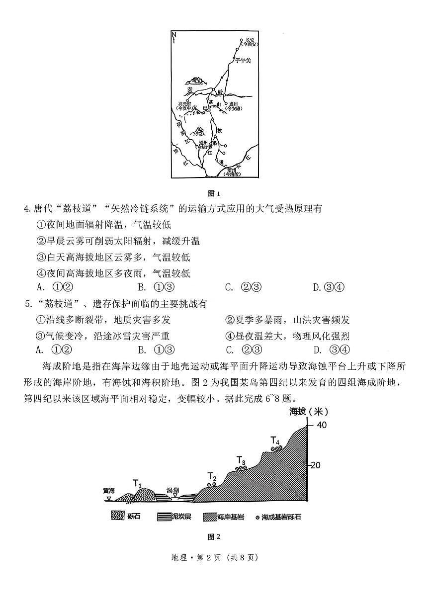 地理试卷-云南师大附中2026届高三1月高考适应性月考卷（六）第2页