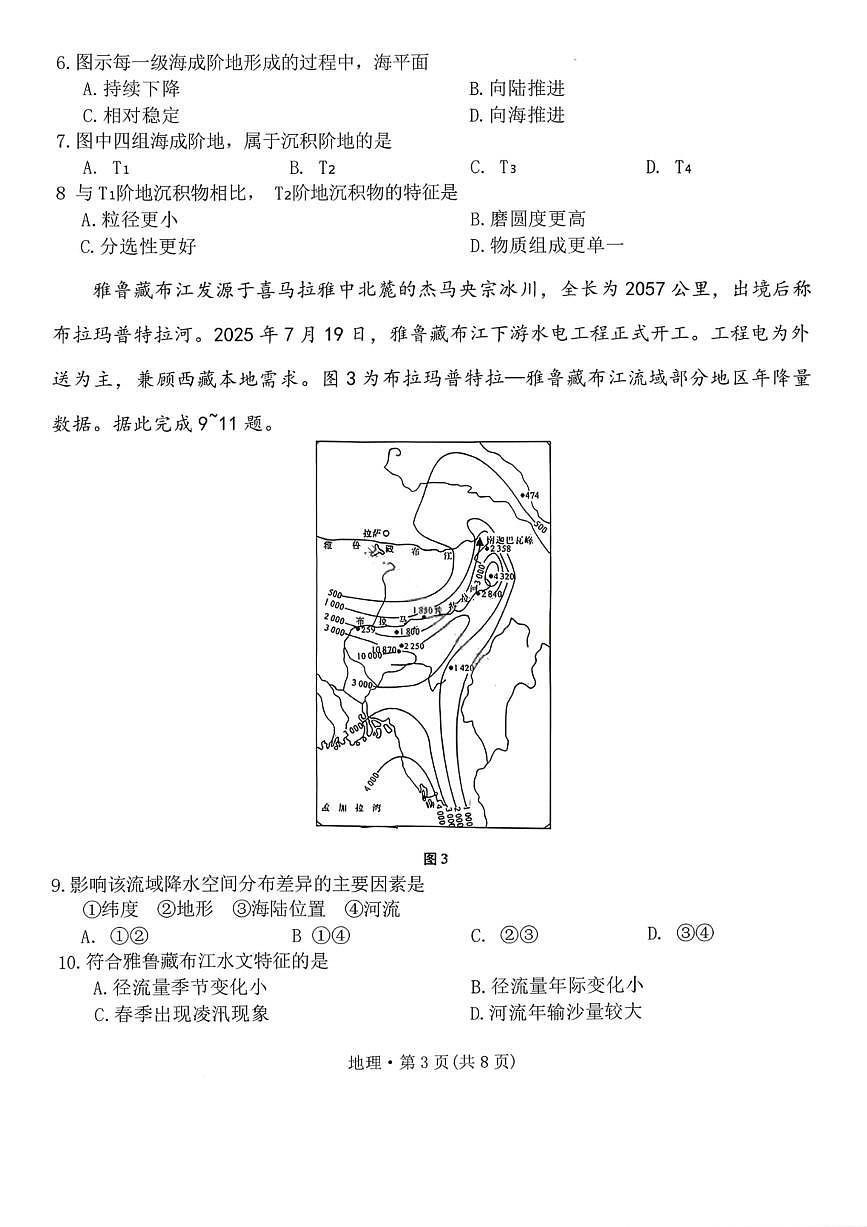 地理试卷-云南师大附中2026届高三1月高考适应性月考卷（六）第3页