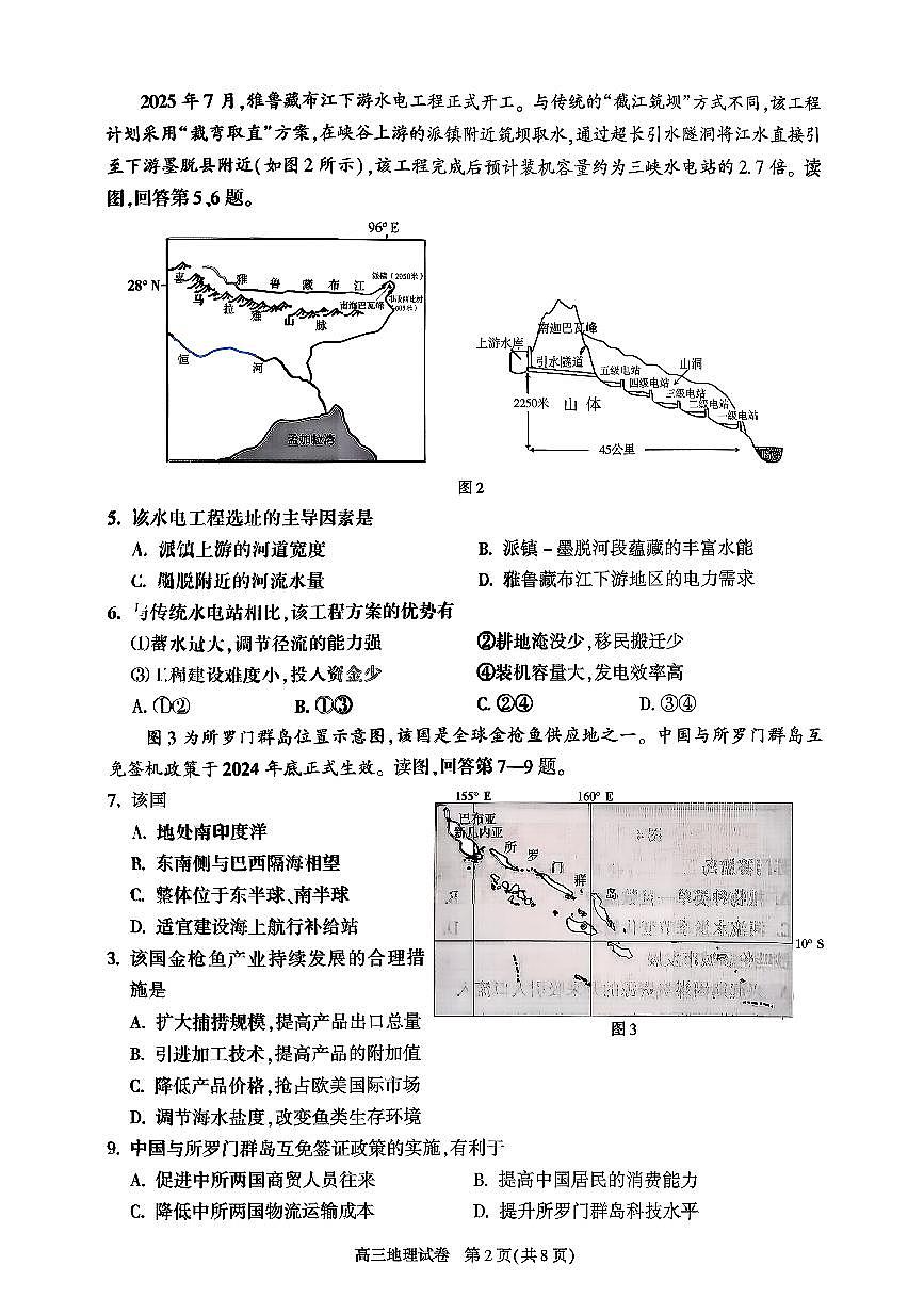 2026北京朝阳高三（上）期末地理试卷第2页