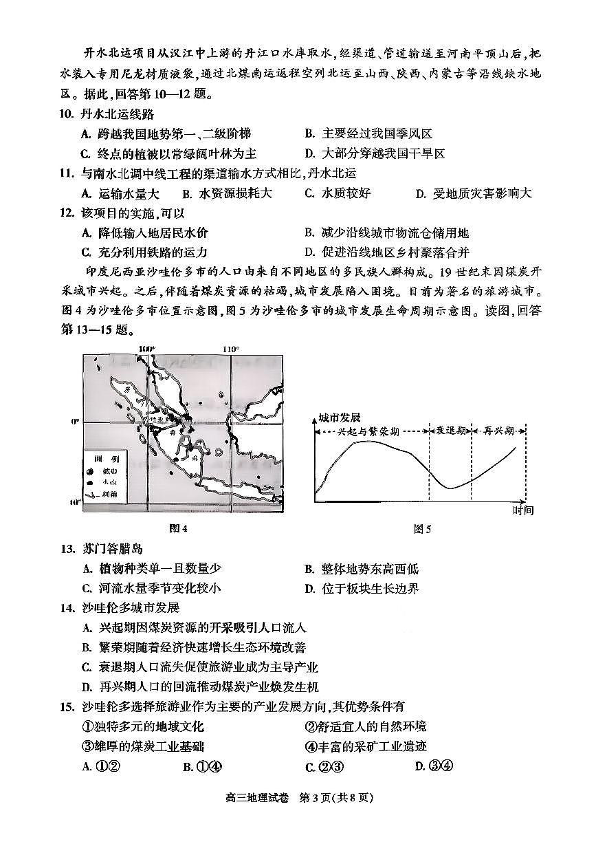 2026北京朝阳高三（上）期末地理试卷第3页