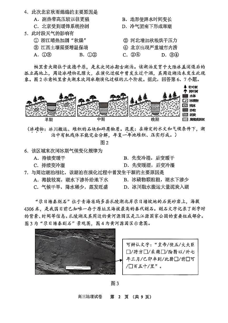 2026北京石景山高三（上）期末地理试卷  无答案第2页