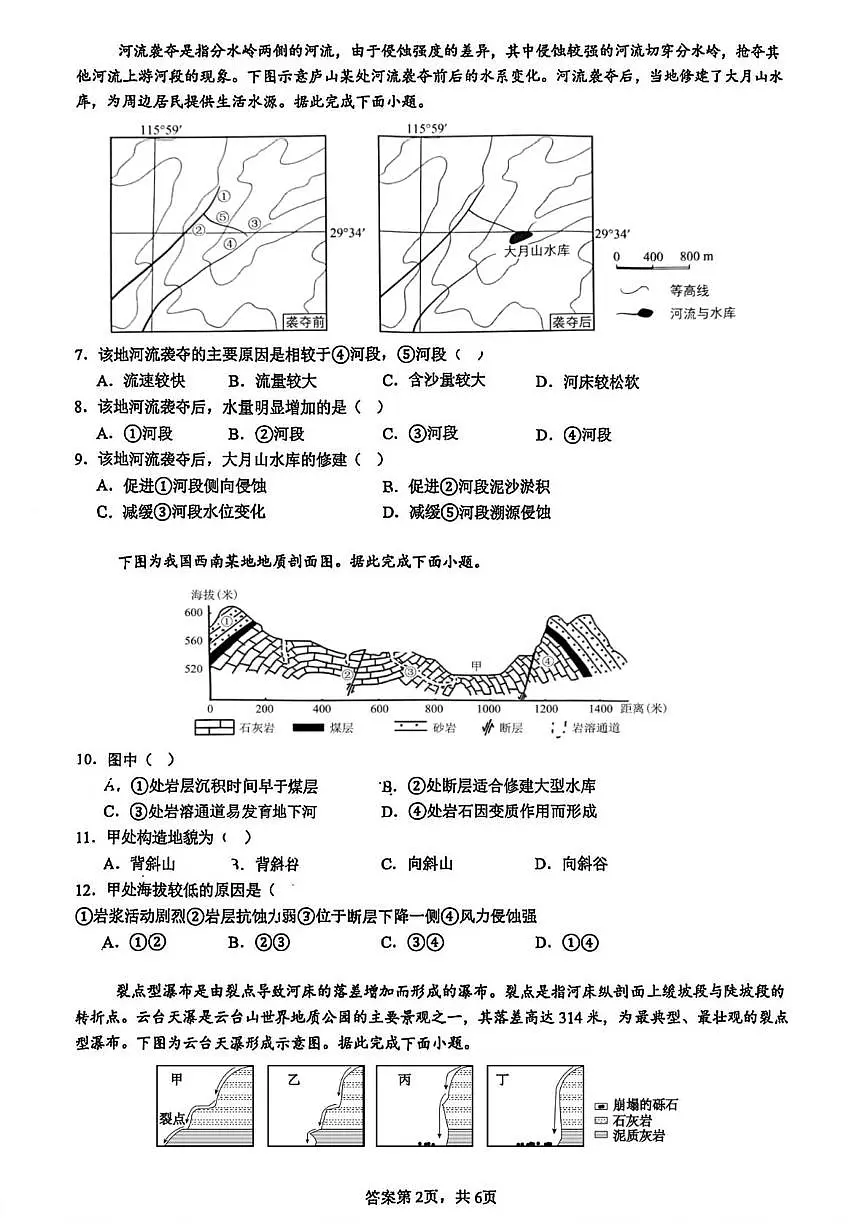 福建省厦门市第十中学2025-2026学年高二上学期期中地理试题第2页