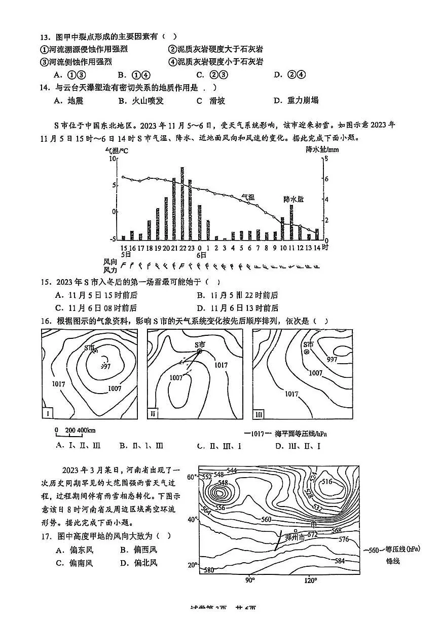 福建省厦门市第十中学2025-2026学年高二上学期期中地理试题第3页