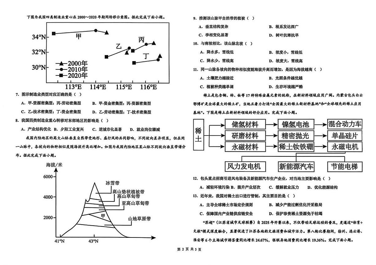 河北省衡水市河北冀州中学2025-2026学年高三上学期1月月考地理试题（月考）第2页
