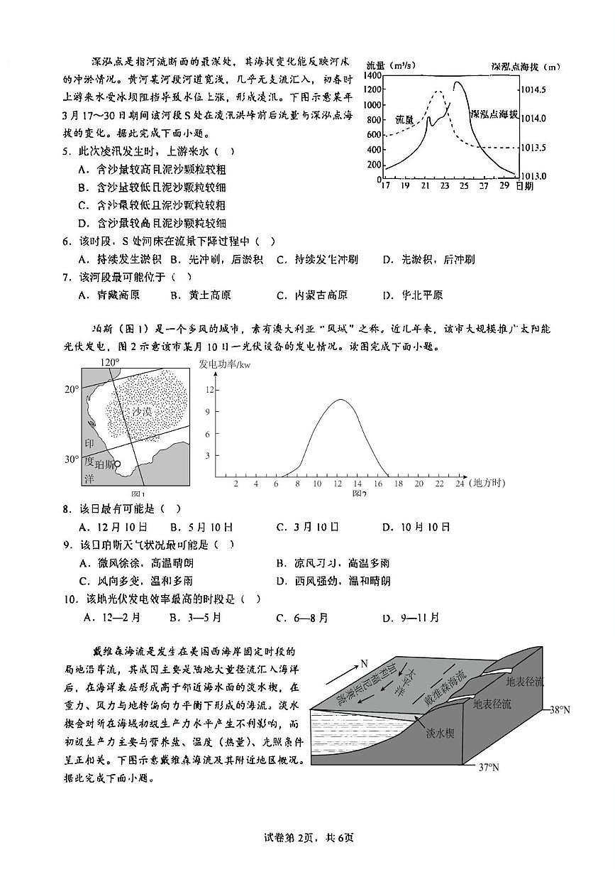福建省厦门市第十中学2025-2026学年高二上学期12月月考地理试题（月考）第2页