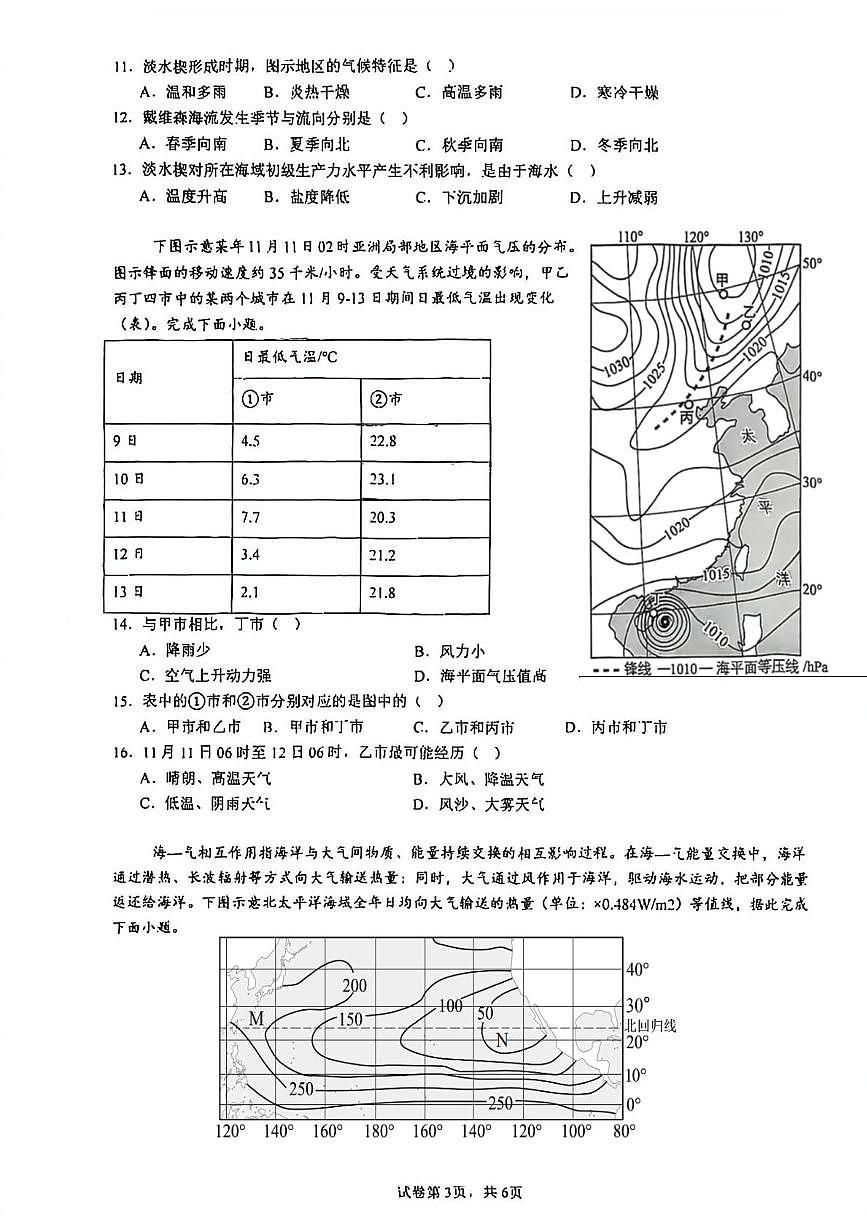 福建省厦门市第十中学2025-2026学年高二上学期12月月考地理试题（月考）第3页