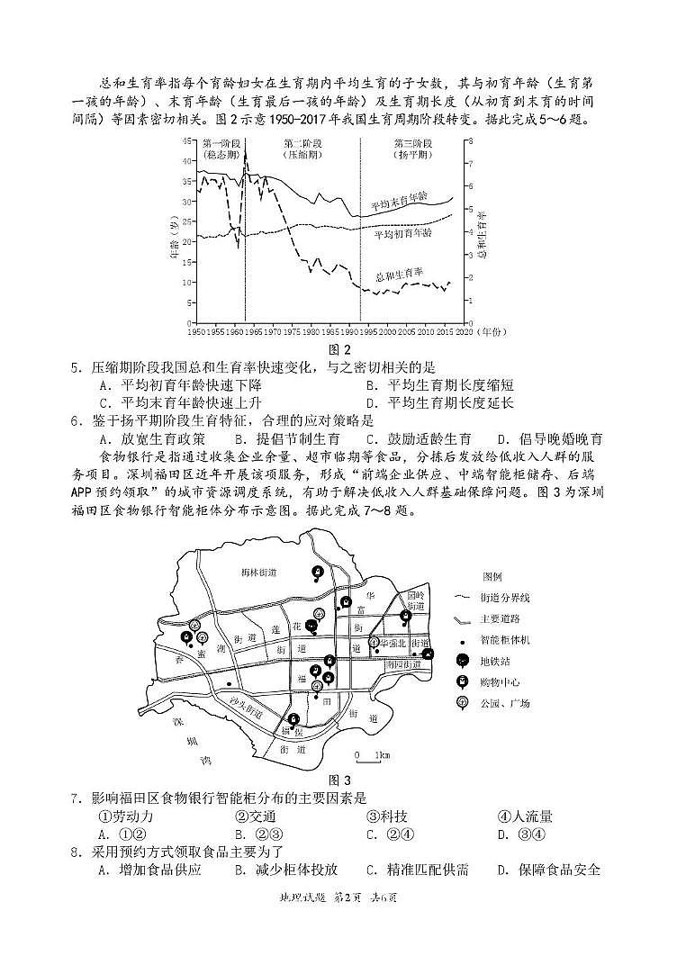 广东省惠州市2025-2026学年高三上学期第二次调研考试地理试题（月考）第2页