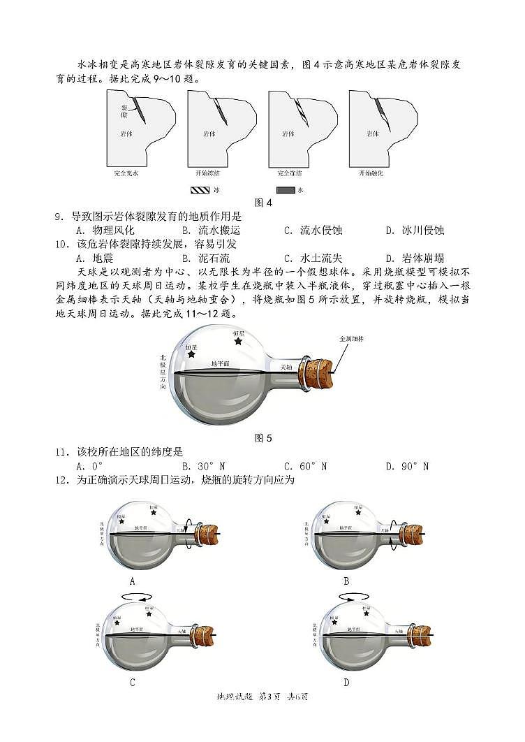 广东省惠州市2025-2026学年高三上学期第二次调研考试地理试题（月考）第3页