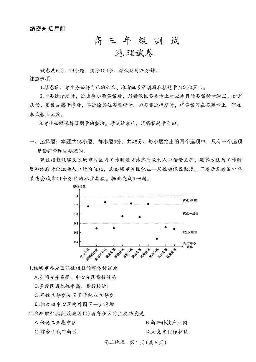江西省部分高中2025-2026学年高三上学期1月联考地理试题（月考）(001)第1页