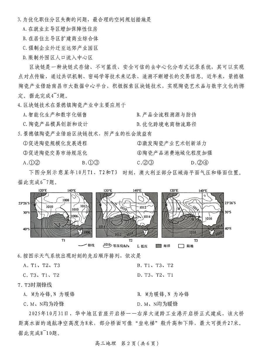 江西省部分高中2025-2026学年高三上学期1月联考地理试题（月考）(001)第2页