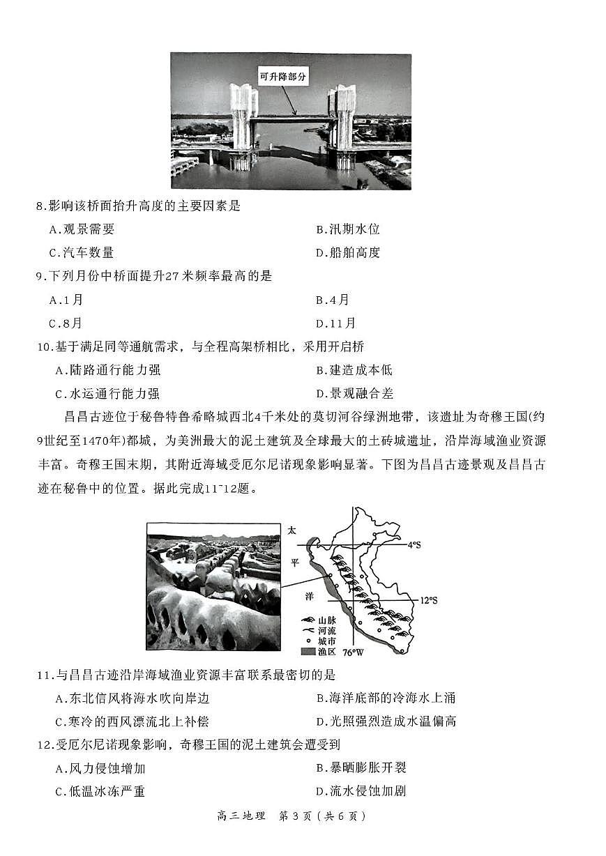 江西省部分高中2025-2026学年高三上学期1月联考地理试题（月考）(001)第3页