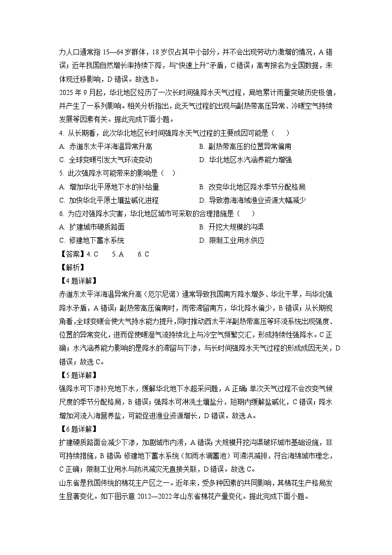 2026届陕西省衡水部分学校联考高考模拟预测地理试卷（解析版）第2页