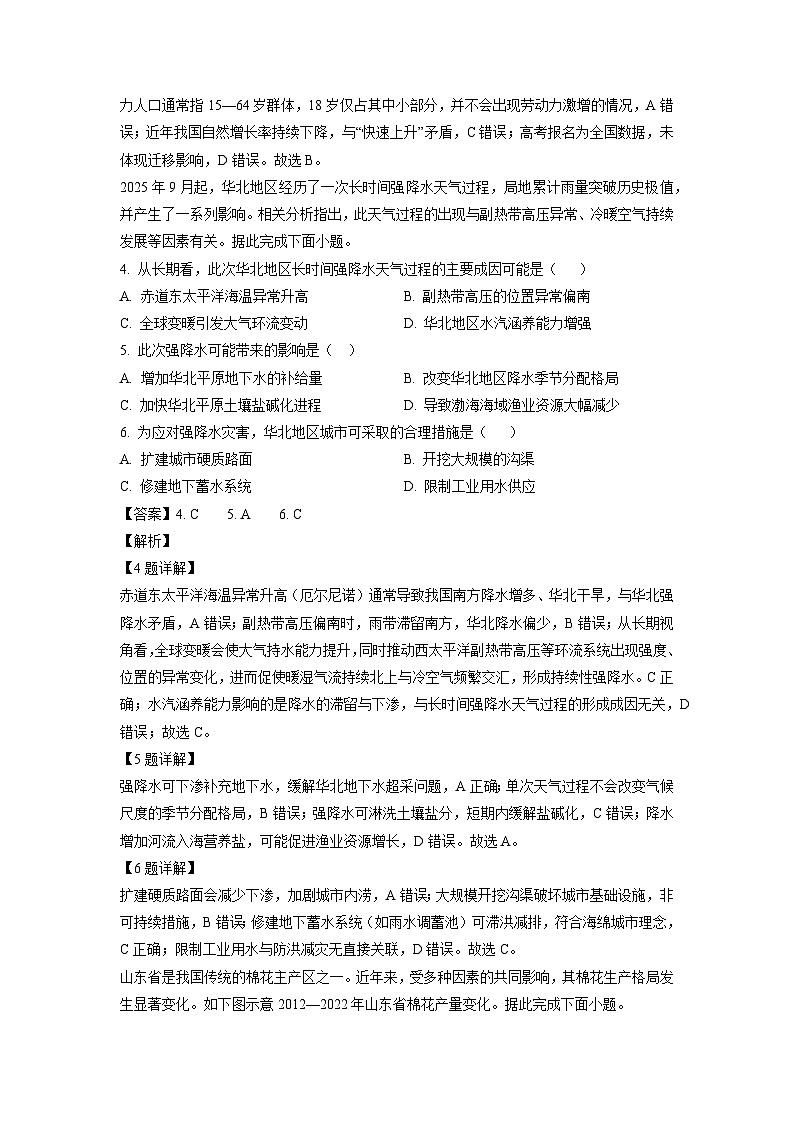 2026届陕西省衡水部分学校联考高考模拟预测地理试卷（解析版）第2页
