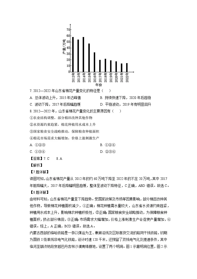 2026届陕西省衡水部分学校联考高考模拟预测地理试卷（解析版）第3页