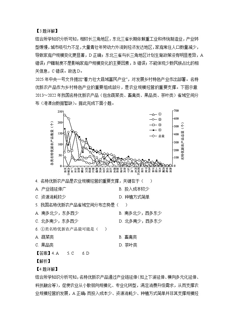 2026届河北省沧州市八县一中高考一模地理试卷（解析版）第2页