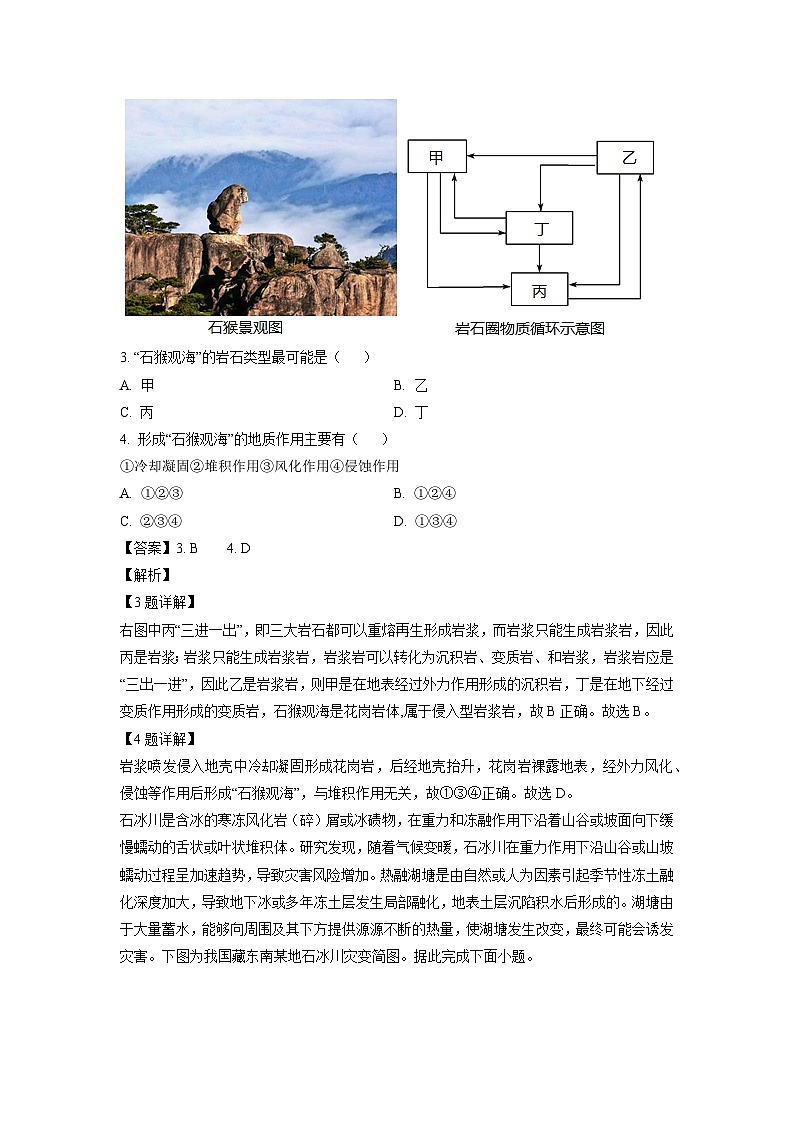 2025-2026学年西藏自治区昌都市高二上学期期末质量监测地理试卷（解析版）第2页