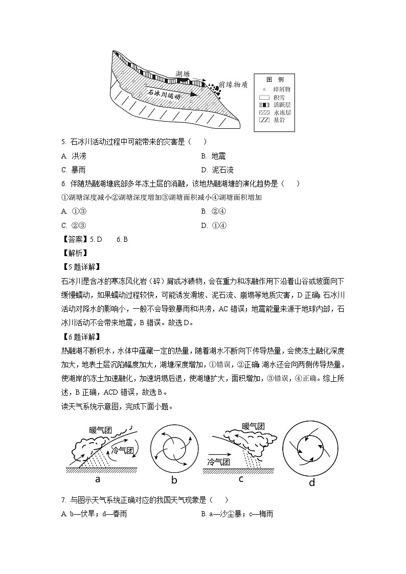 2025-2026学年西藏自治区昌都市高二上学期期末质量监测地理试卷（解析版）第3页
