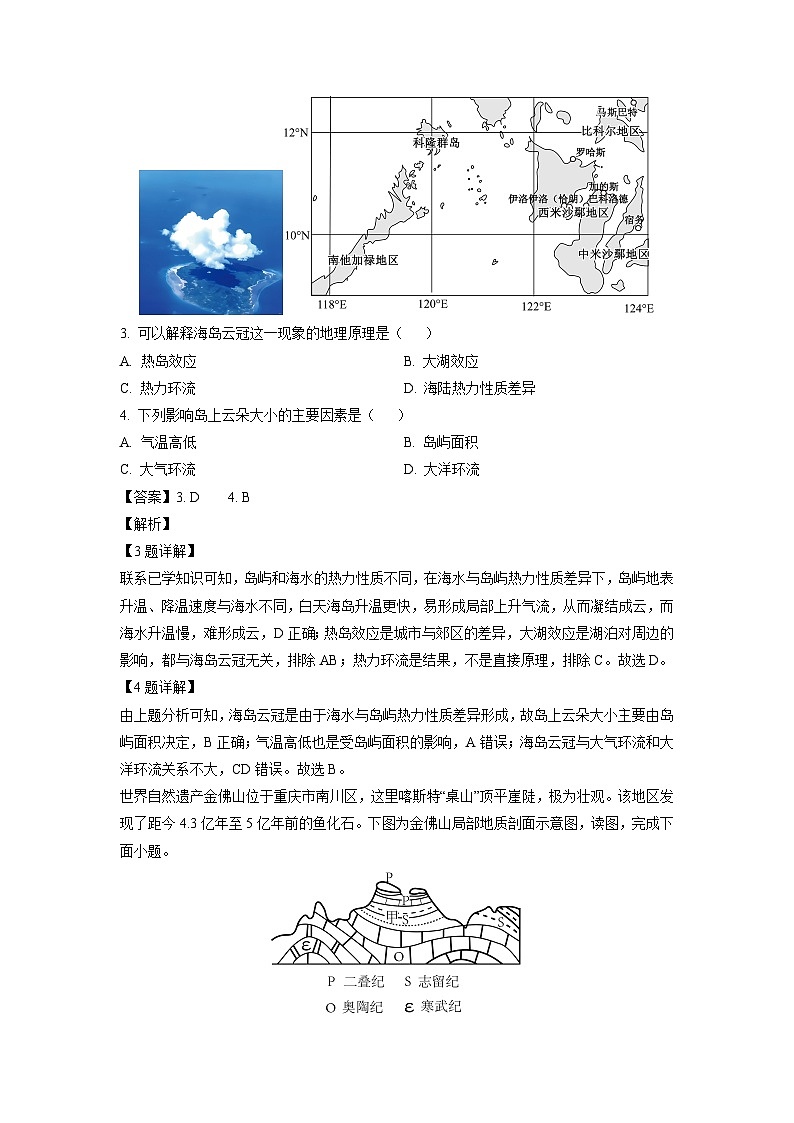 2025-2026学年海南省儋州市高二上学期学业质量监测地理试卷（解析版）第2页