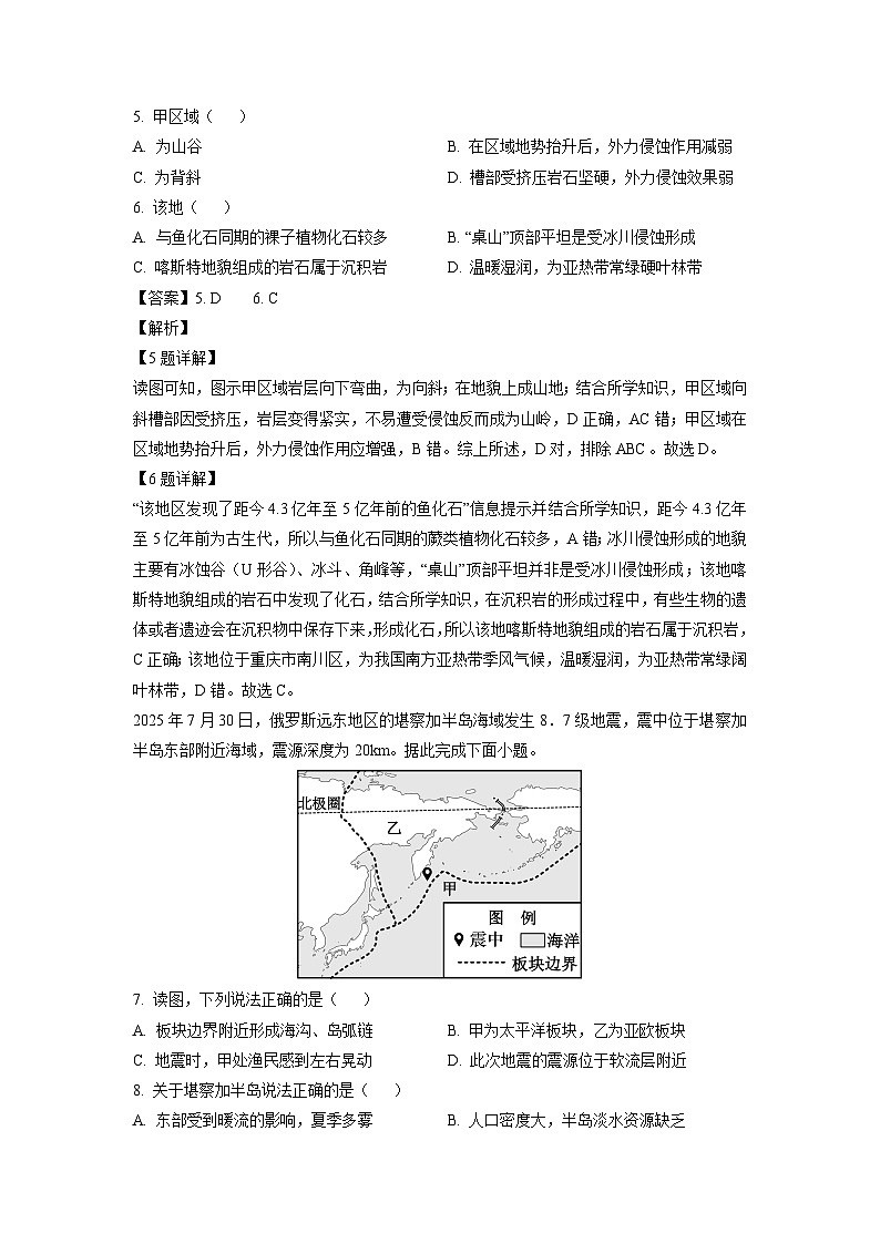 2025-2026学年海南省儋州市高二上学期学业质量监测地理试卷（解析版）第3页