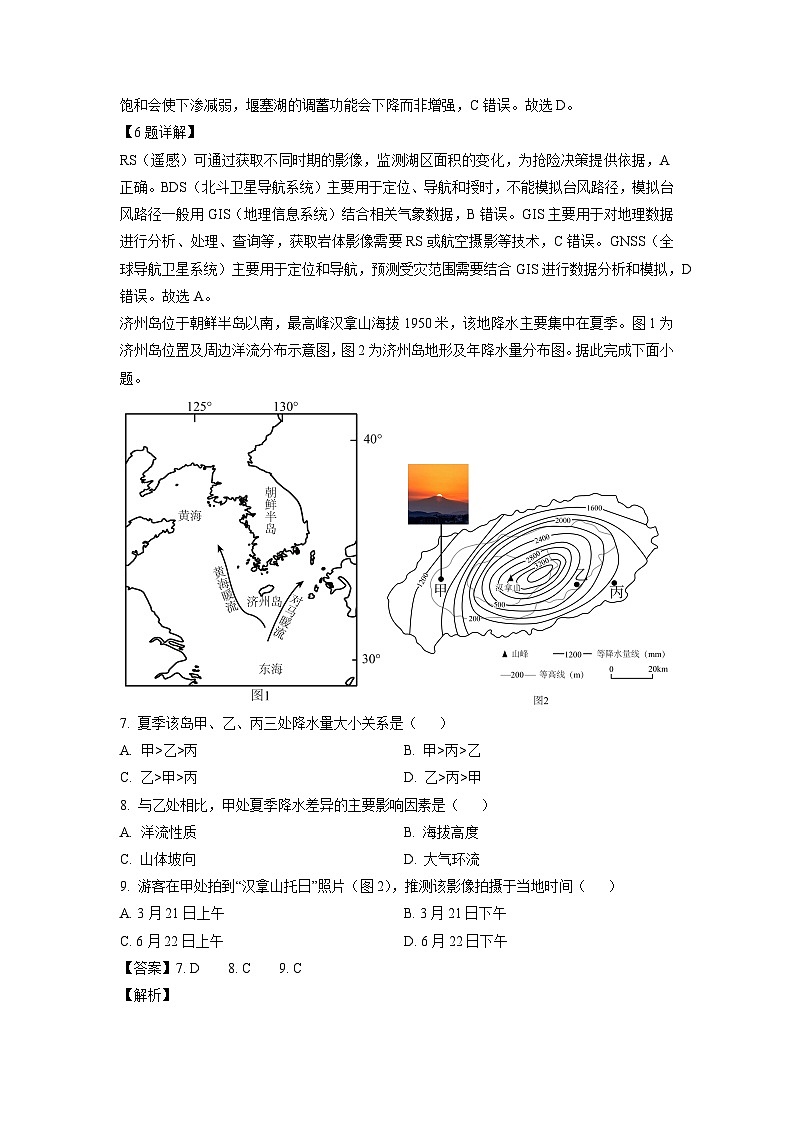 2026届四川省达州市普通高中高三第一次诊断测试地理试卷（解析版）第3页