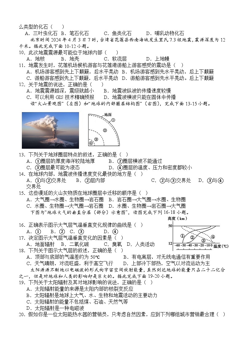 四川省泸州市泸县第五中学2024-2025学年高一上学期10月月考地理试题（无答案）第2页