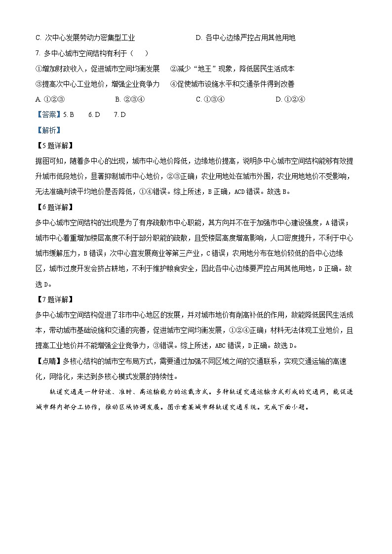 精品解析：黑龙江省齐齐哈尔市第八中学校2023-2024学年高一下学期6月月考地理试卷（解析版）第3页