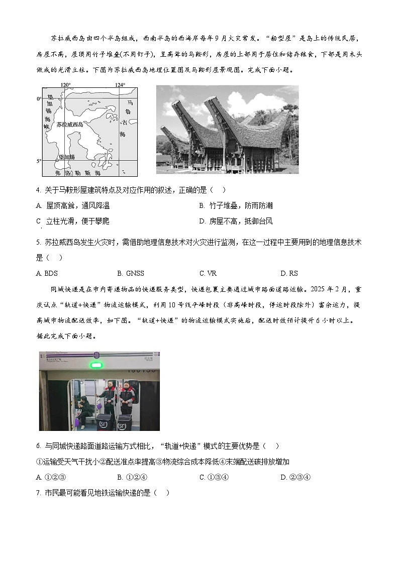吉林省白山市抚松县第一中学2024-2025学年高一下学期6月月考地理试题（含答案）第2页