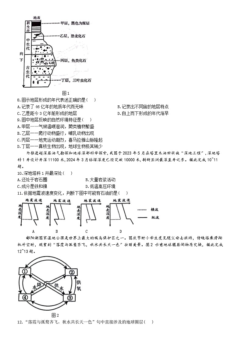 福建省福宁古五校教学联合体2024-2025学年高一上学期期中地理试题(无答案)第2页