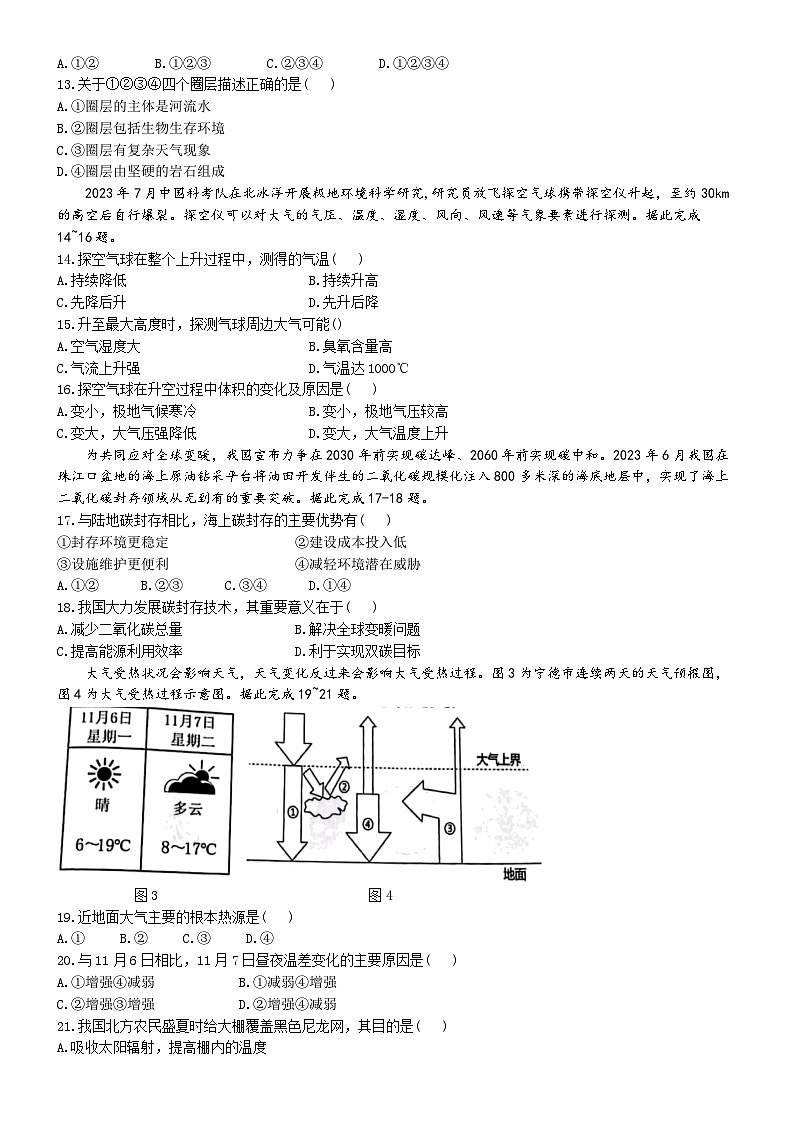 福建省福宁古五校教学联合体2024-2025学年高一上学期期中地理试题(无答案)第3页