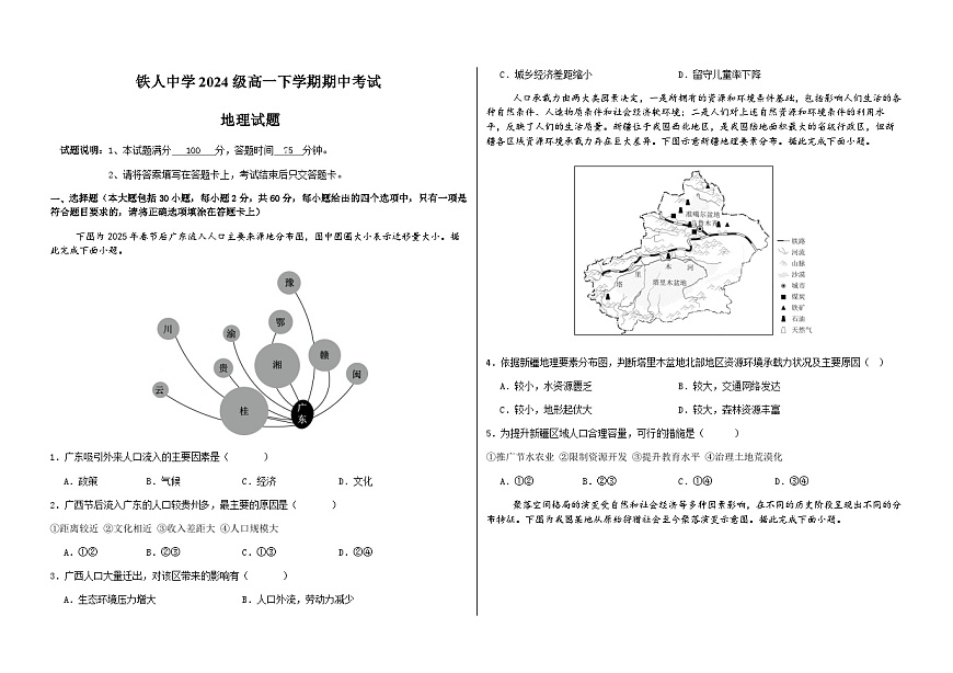 黑龙江省大庆铁人中学2024-2025学年高一下学期期中考试地理试卷（无答案）第1页