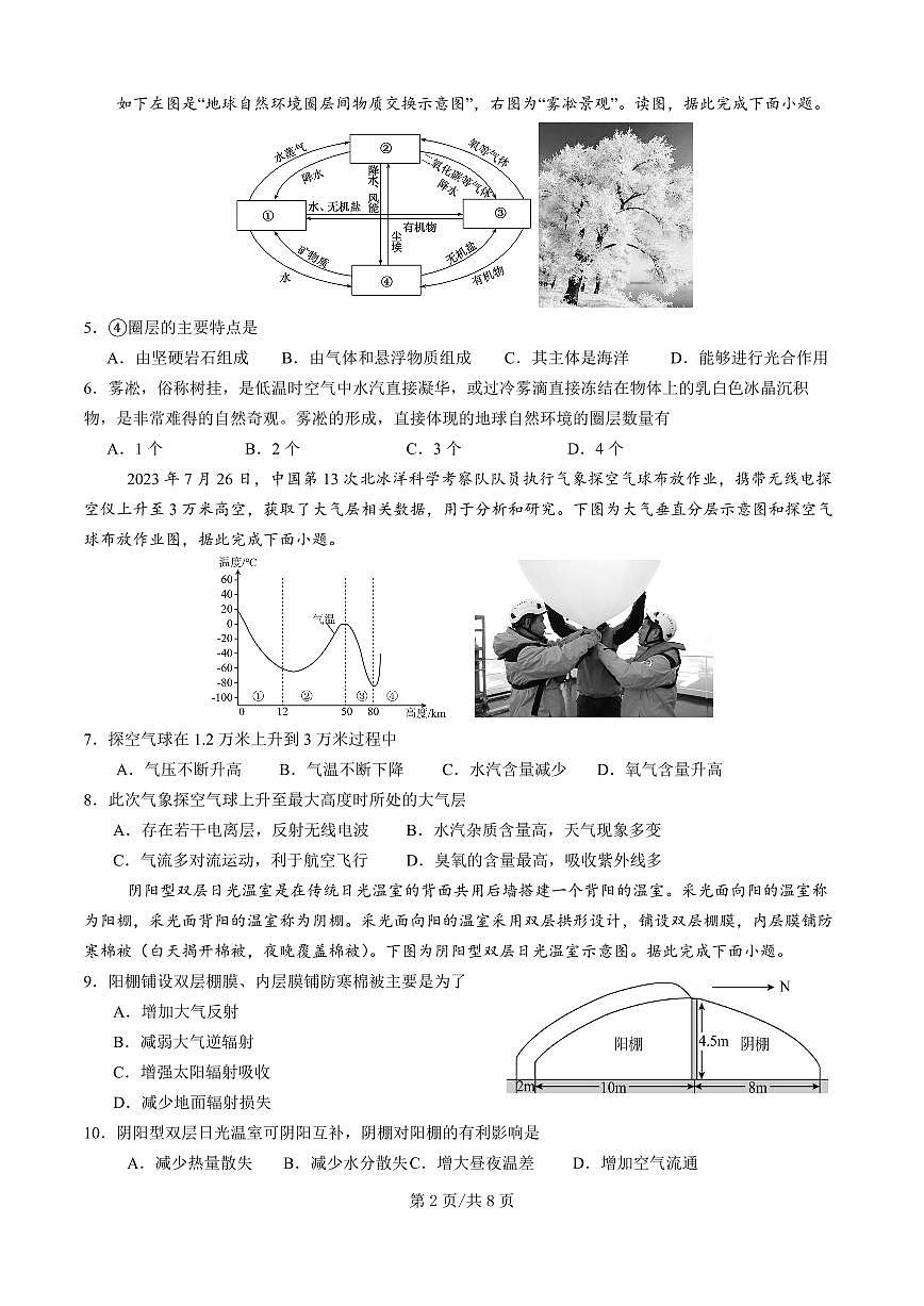 云南省玉溪市一中2024-2025学年高一下学期期中考试地理试题（无答案）第2页