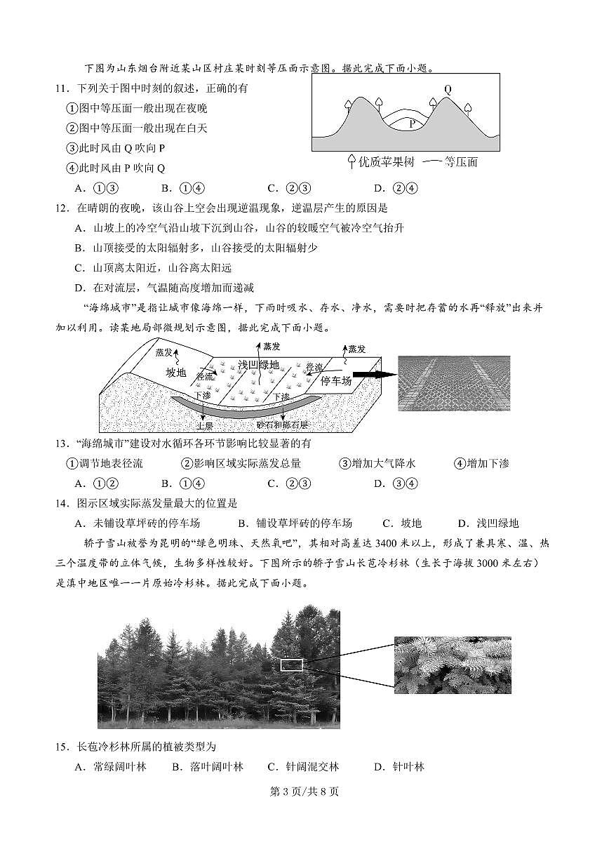 云南省玉溪市一中2024-2025学年高一下学期期中考试地理试题（无答案）第3页
