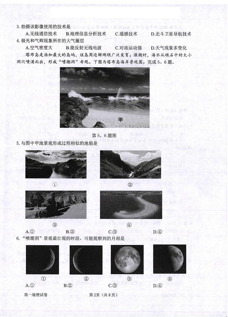 浙江省衢州市2024-2025学年高一下学期6月教学质量检测地理试卷（无答案）第2页