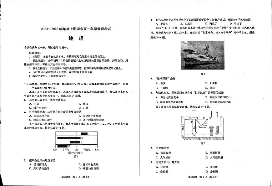 四川省成都市2027届高一上学期期末统一调研考试地理试卷（无答案）第1页