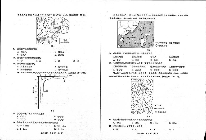 四川省成都市2027届高一上学期期末统一调研考试地理试卷（无答案）第2页