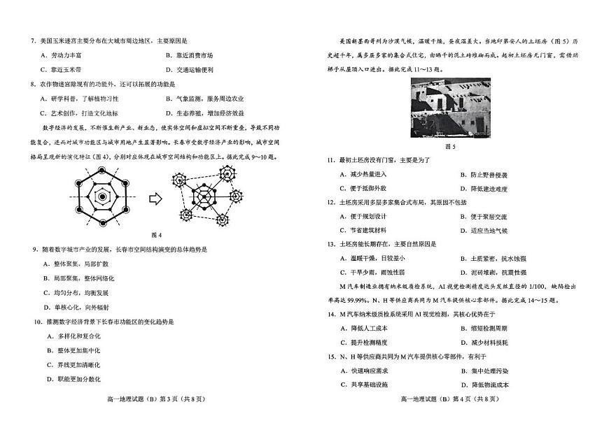 山东省菏泽市2024-2025学年高一下学期4月期中地理试题(B)（无答案）第2页