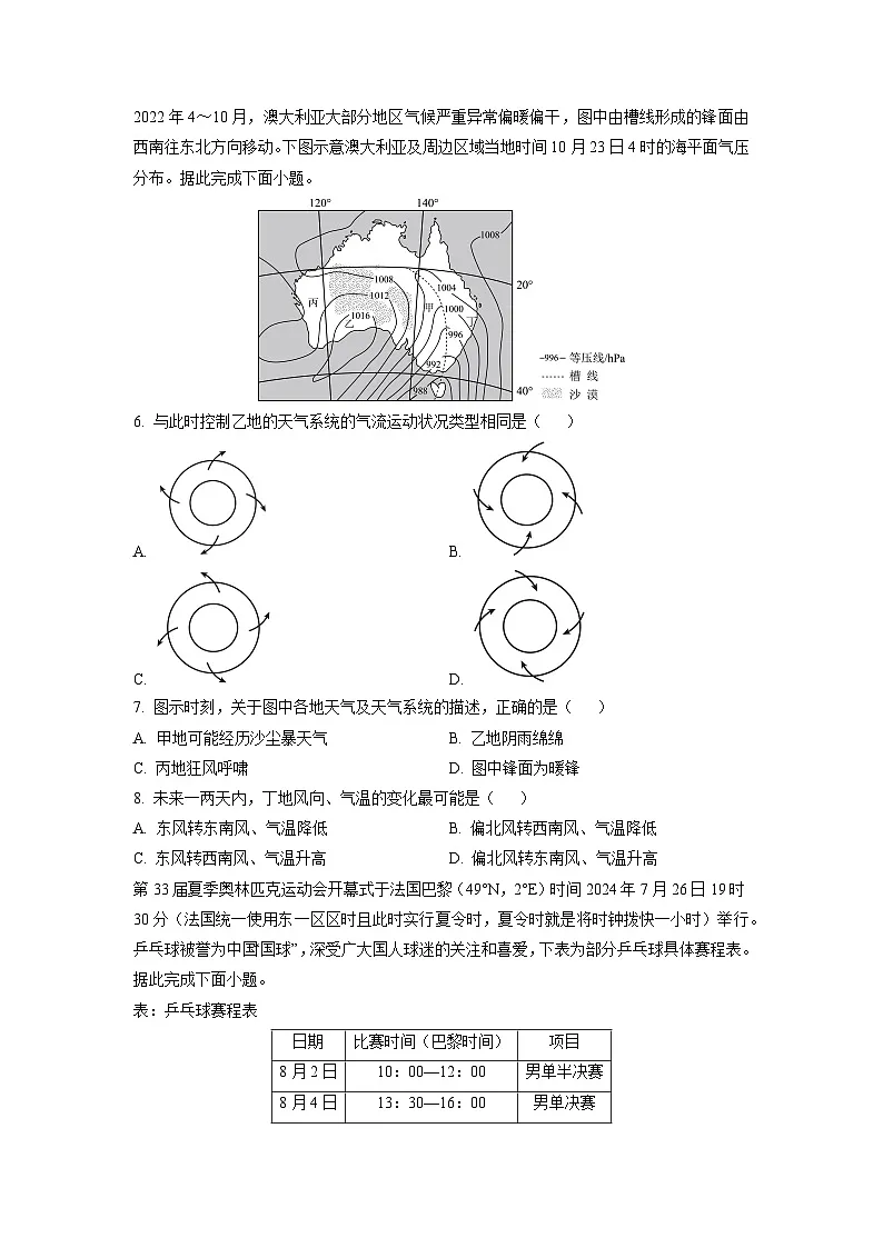2024-2025学年广西来宾某学高二上学期期末地理试卷（学生版）第2页