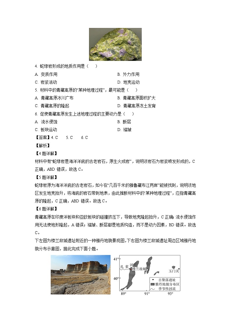 2024-2025学年内蒙古自治区赤峰市红山区高二上学期期末统考地理试卷（解析版）第2页