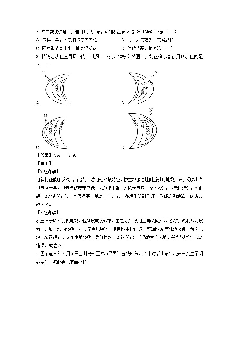 2024-2025学年内蒙古自治区赤峰市红山区高二上学期期末统考地理试卷（解析版）第3页