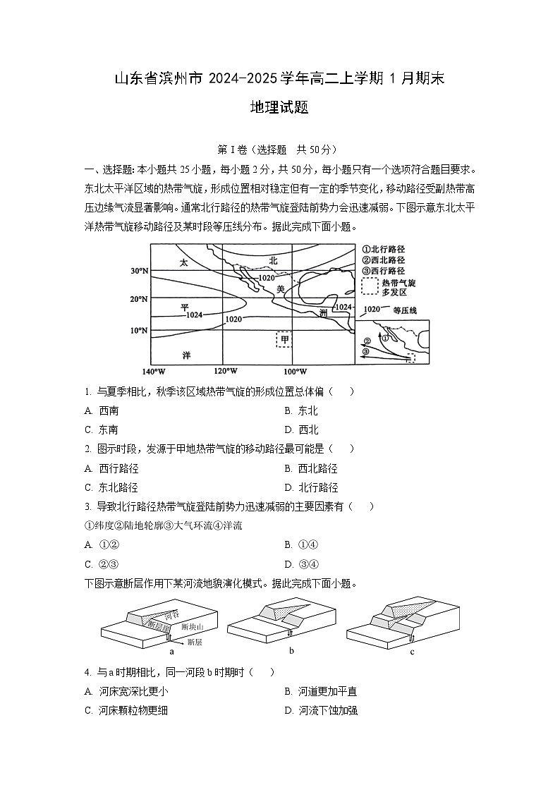 2024-2025学年山东省滨州市高二上学期1月期末地理试卷（学生版）第1页