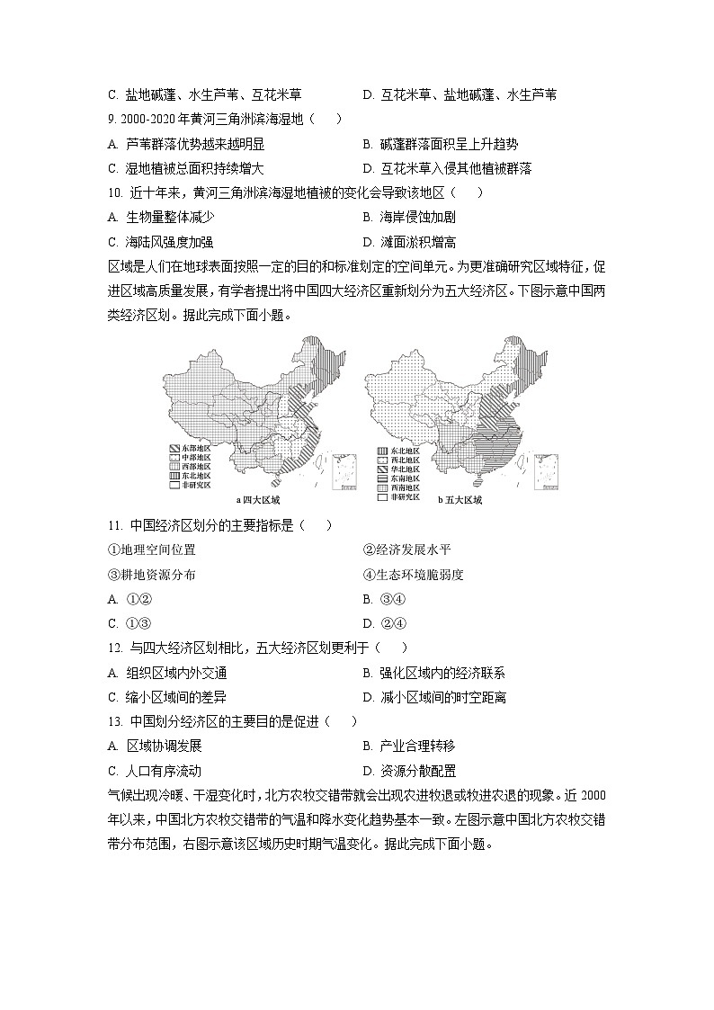 2024-2025学年山东省滨州市高二上学期1月期末地理试卷（学生版）第3页
