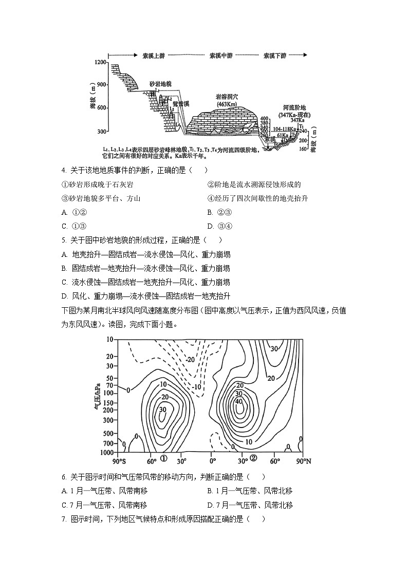 2024-2025学年湖南省怀化市高二上学期1月期末地理试卷（学生版）第2页